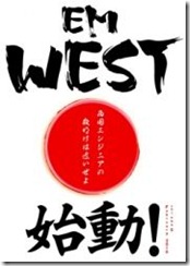 em-west-vol-01-thum