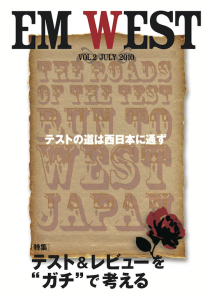 EM-WEST-03-Vol.2