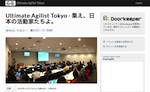 Ultimate Agilist Tokyo - 集え、日本の活動家たちよ。