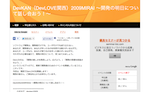 9月26日 DevKAN 2009MIRAI ～開発の明日について話し合おう！～