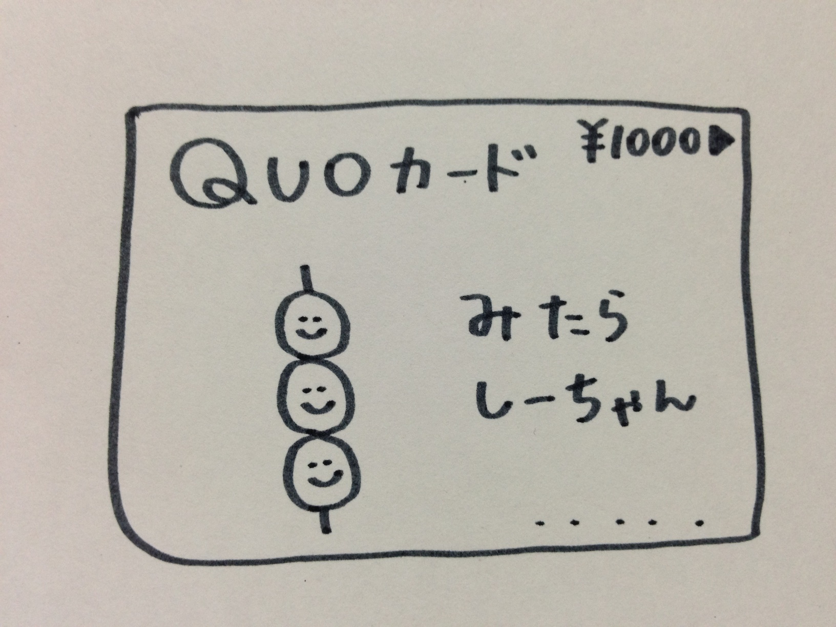 みたらしーちゃんのQuoカード