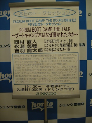 SCRUM BOOT CAMP THE TALK ポスター