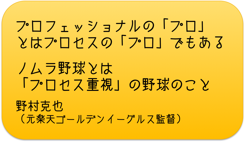 プロフェッショナルのプロはプロセスのプロ