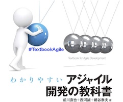 TextbookAgile_cover_top