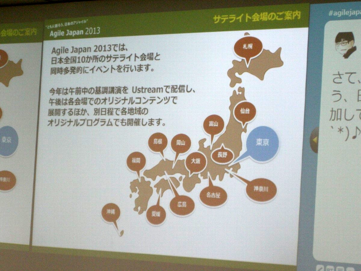 全国各地のサテライト会場