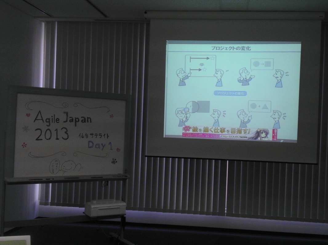 agilejapan仙台_Day1AMはじまり