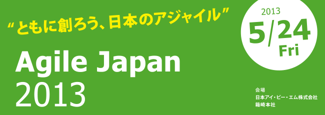 AgileJapan2013_Banner