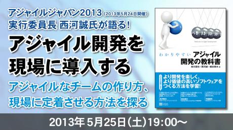 わかりやすいアジャイル開発の教科書読者セミナーcover