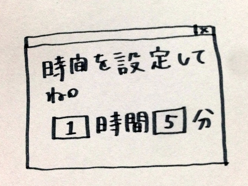 再生時間を設定してね