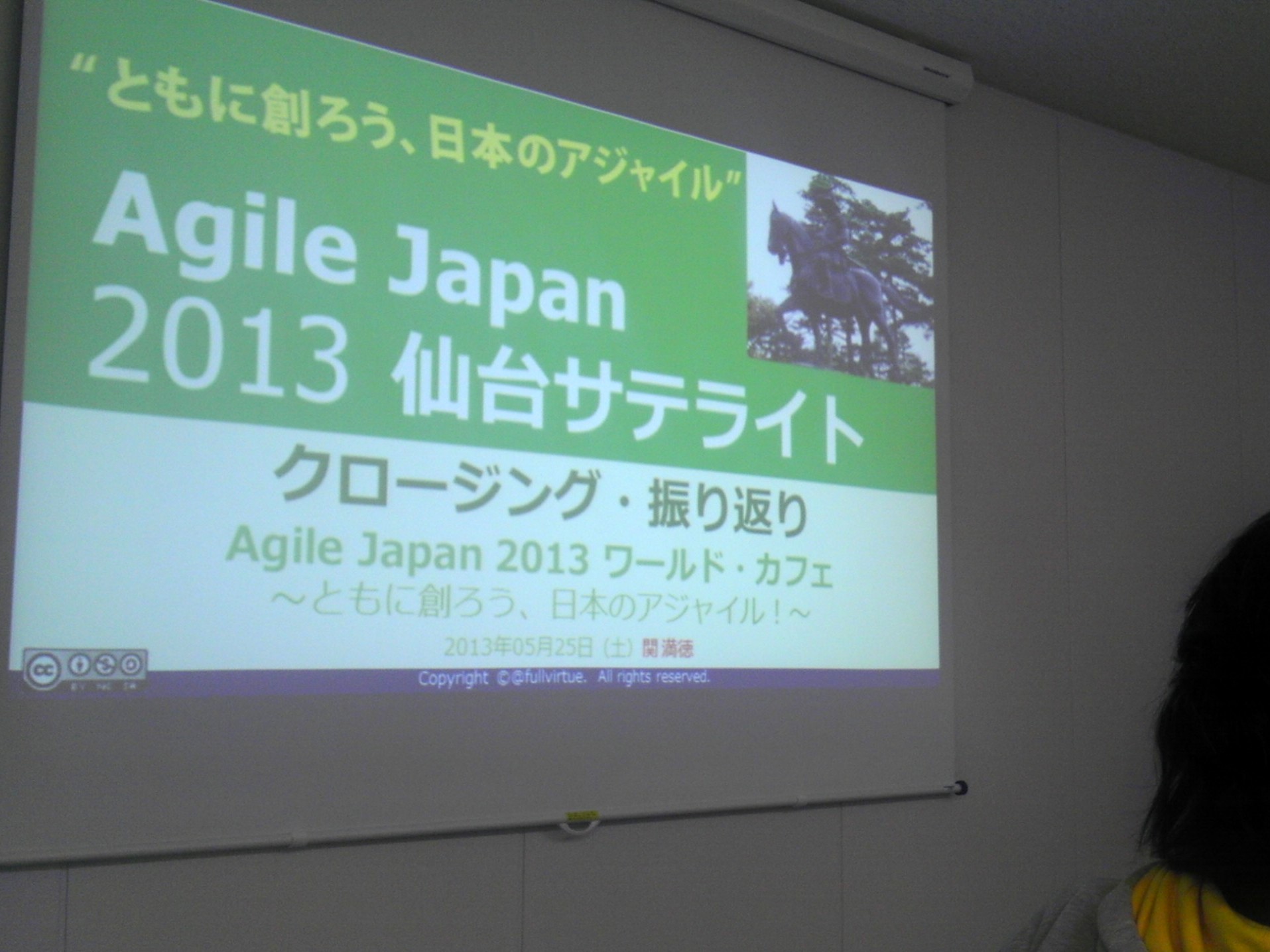 agilejapan仙台_クロージング仙台版