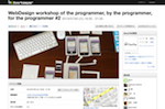 WebDesign workshop of the programmer, by the programmer, for the programmer #2 - DevLOVE関西  Doorkeeper