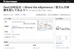 DevLOVE仙台 〜Share the eXperience！皆さんの体験を話してみよう〜 - DevLOVE仙台