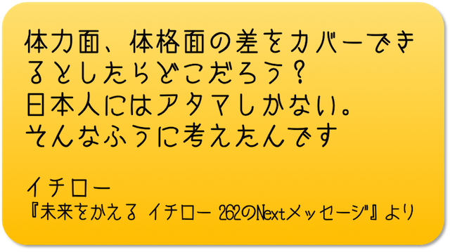 baseball09_イチローの言葉