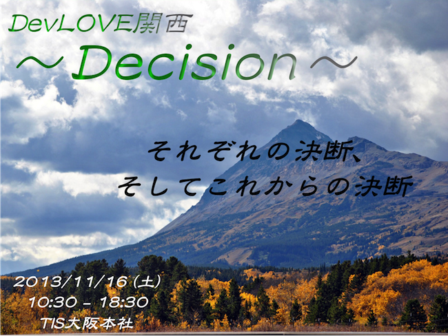 DevLOVE関西2013Decision