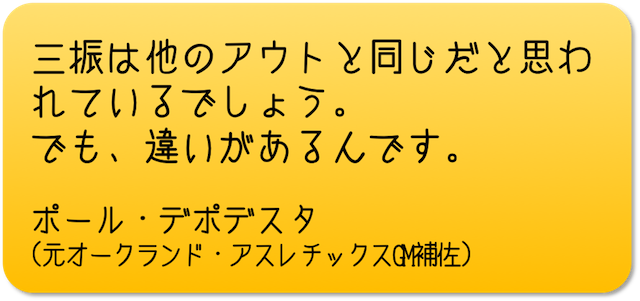 baseball10_ポール・デポデスタの言葉