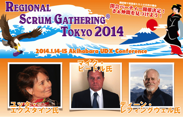 Regional Scrum Gathering® Tokyo2014_2