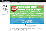 POStudy Day 2014 Autumn in Tokyo ～プロダクトオーナーシップを磨くための一日～ - POStudy ～プロダクトオーナーシップ勉強会～  Doorkeeper