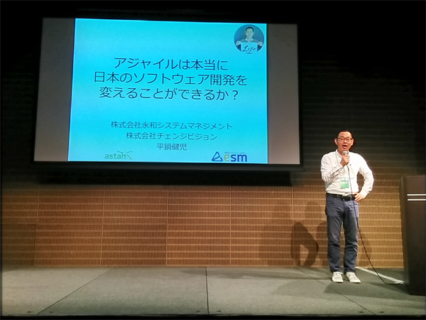 Agile Japan 2016 セッションA-1