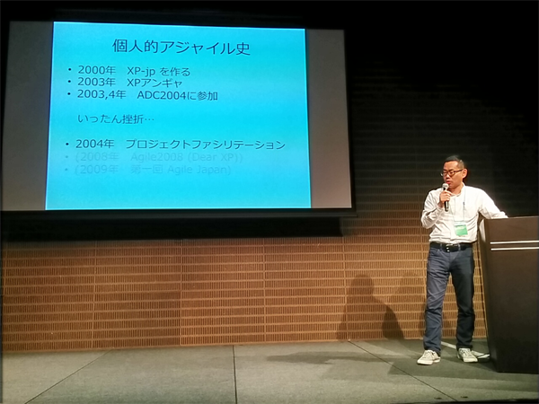 Agile Japan 2016 セッションA-1