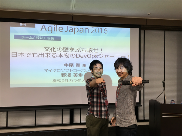 Agile Japan 2016 セッションB-4