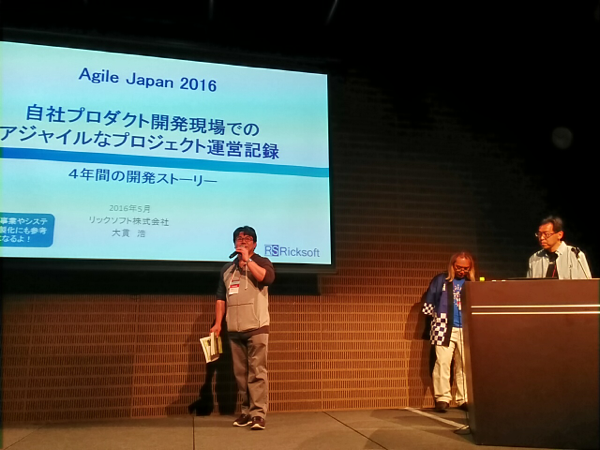 Agile Japan 2016 セッションA-2